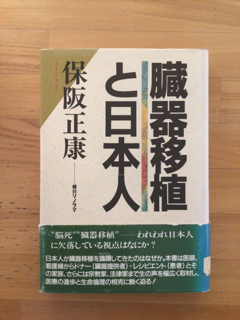 【中古】 K2（臓器移植編） 臓器移植と日本人 | （公財) 日本尊厳死協会・書籍リスト