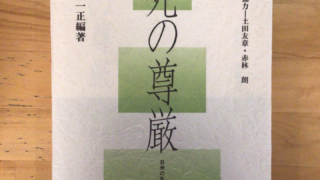 生命倫理事典 410SekNED+L.jpg_BO30,255,255,